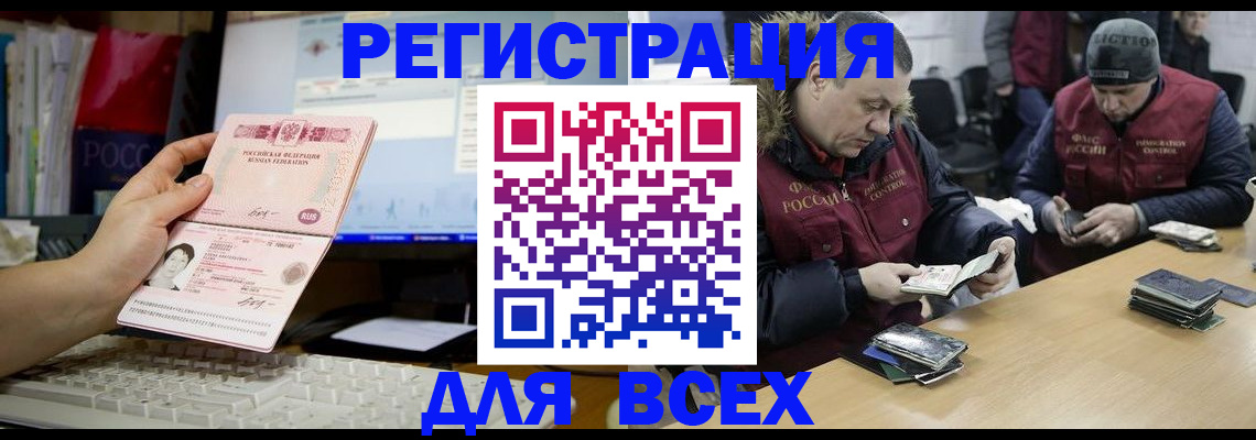 прописка для работы в Елабуге