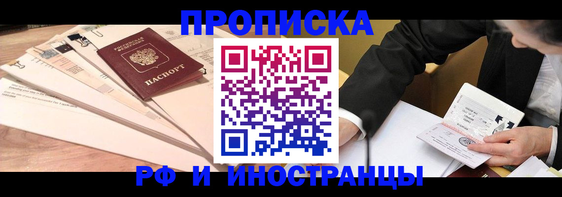 прописка штамп в Елабуге